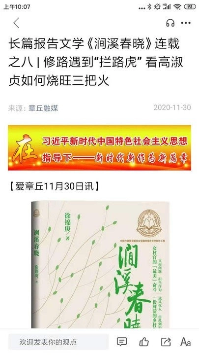 爱章丘客户端官方版图3