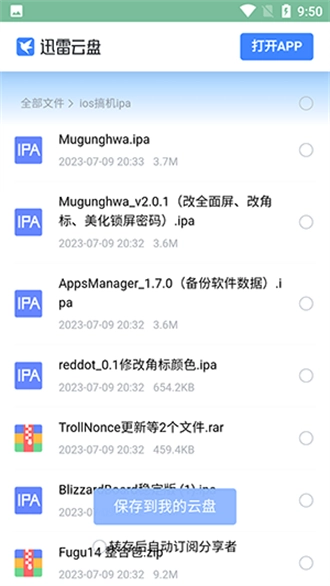 奇妙软件库最新版