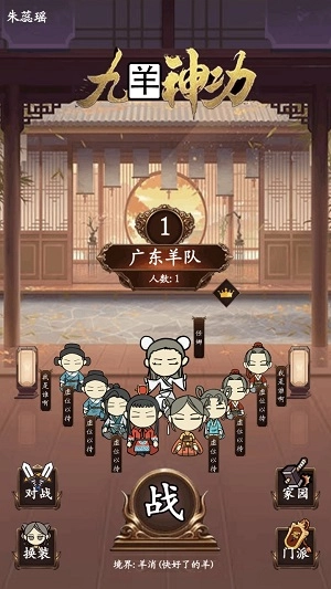 九羊神功图4