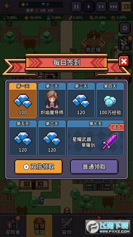 冒险与征程安卓版图5