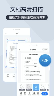 扫描全能宝免费版图1: