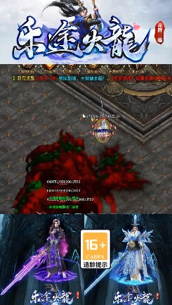 乐途火龙安卓版