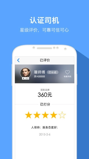 快货运图4