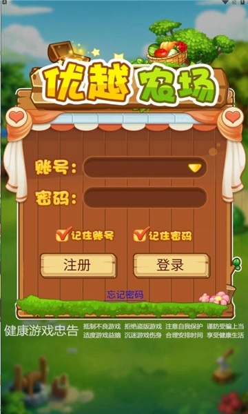 优越农场红包版图2