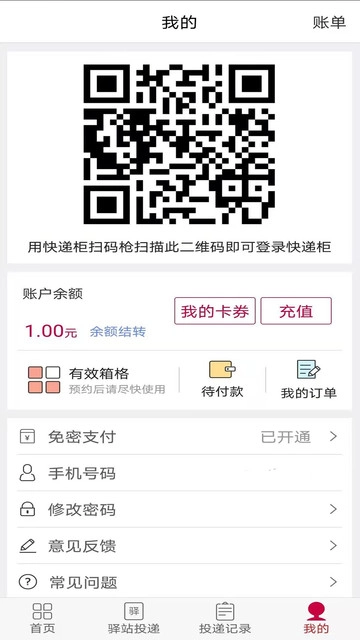 兔喜投递ios版图3