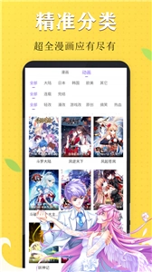 喵触漫画安卓版-图3