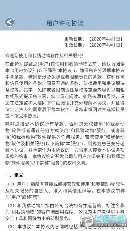 和我猜动物安卓直装版图3