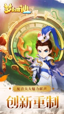 梦幻萌仙安卓版