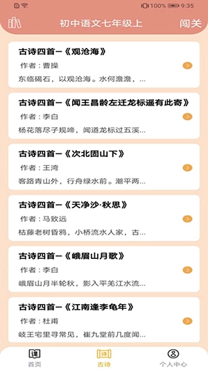 初中语文吧手机正版图2