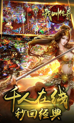 我叫传奇游戏图2