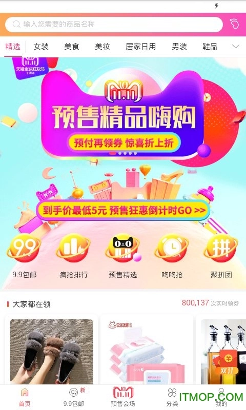 超值优惠
