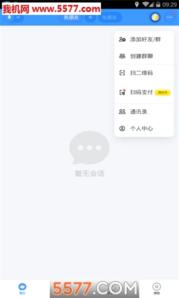 聊天宝子弹短信原版图2