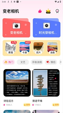 时光变老相机官方正版图1