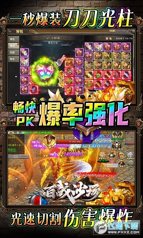 百战沙场群侠超变倍攻版图4
