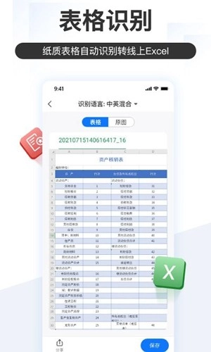 掌上识别王免费版-图2