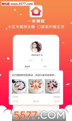 一米邻居安卓版图1