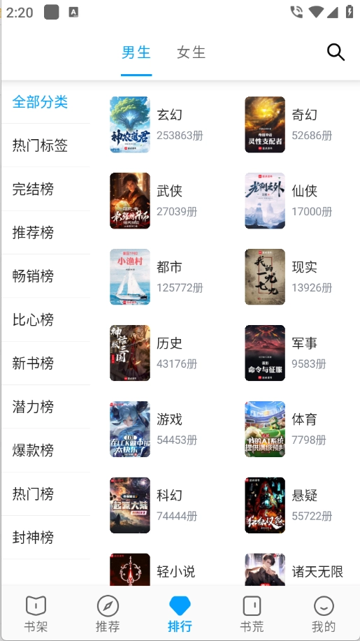 宝书阁安卓版图1