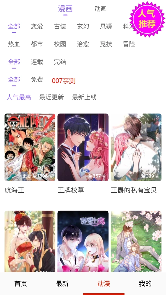 漫画看看