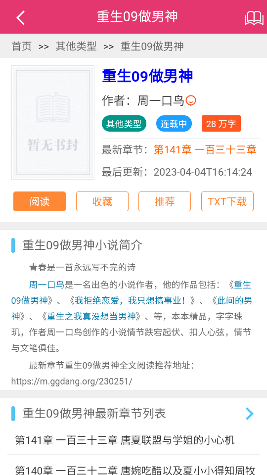 格格党小说直装版(1)