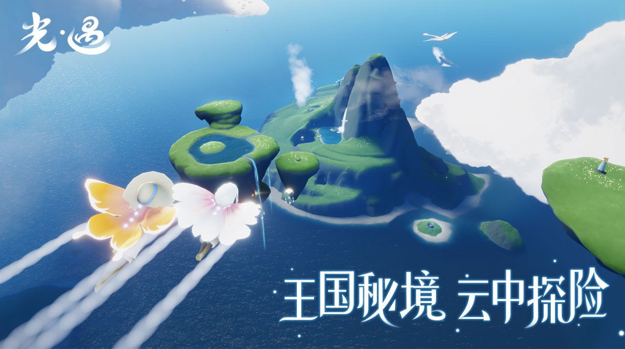 光遇国际服sky手游版图3