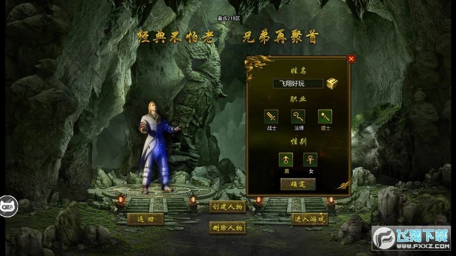 伏龙洪兴传奇正版