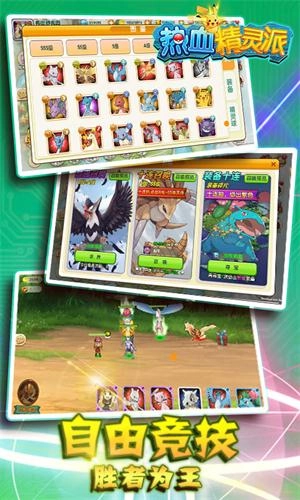 热血精灵派手机版