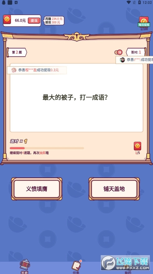 成语大富翁安卓版图4