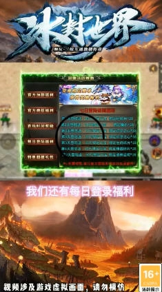 冰封世界安卓版图2