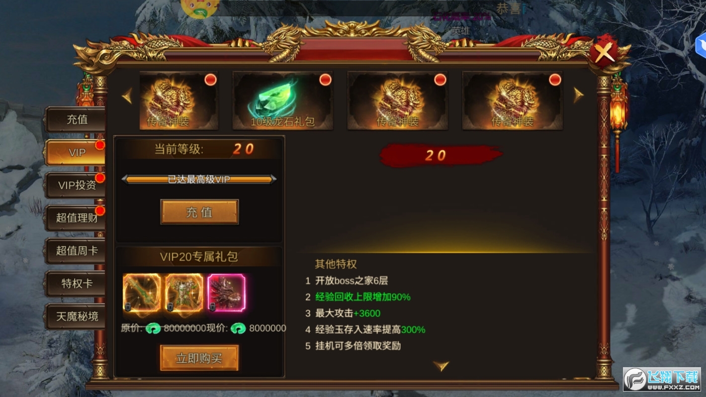 纵横无双冰雪红包版图1