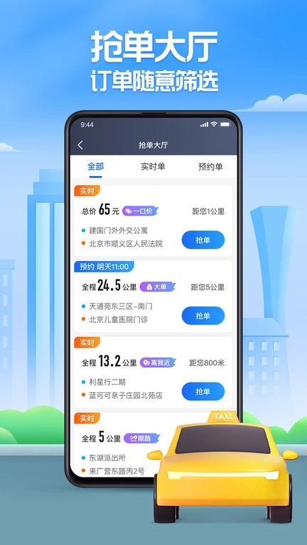 聚的出租手机正版图2