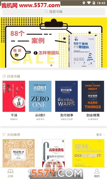 白图书馆安卓版图3