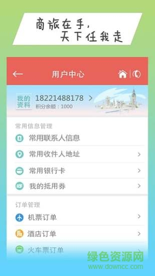 甘肃移动商旅100(114商旅)手机免费版(3)