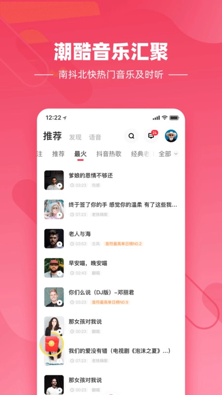 快音悦经典老歌听手机正版图2