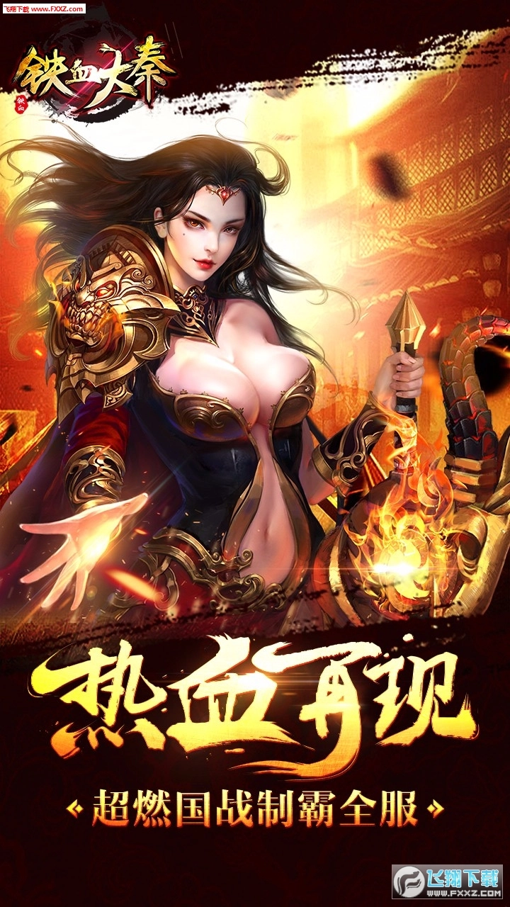 铁血大秦免费版(1)