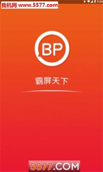 霸屏天下安卓版图1