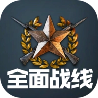 全面战线安卓版
