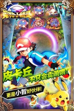 宠物小精灵XY安卓官方版图2