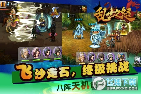 乱世之怒安卓版