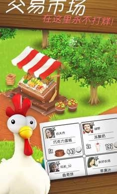 卡通农场国际服hayday无广告版图2