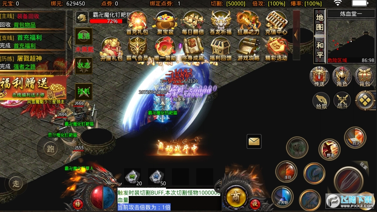 笑傲天龙神器无限刀图2