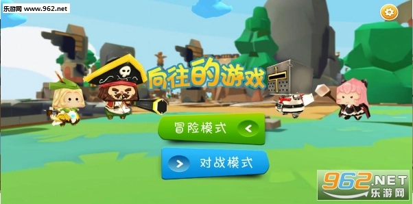 向往的游戏安卓版图1