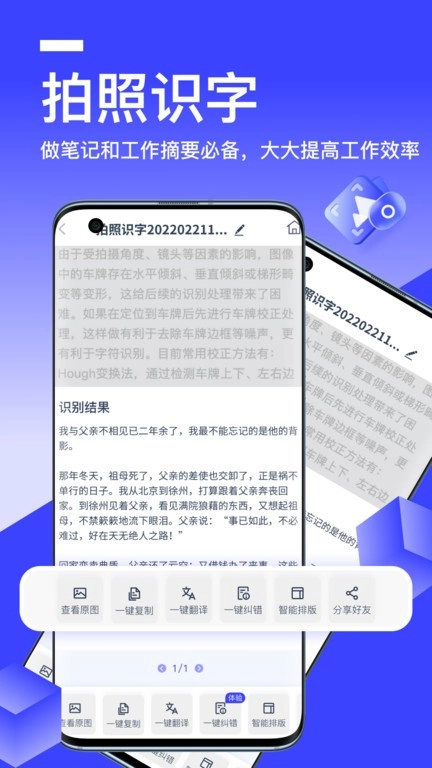 秒转文字识别