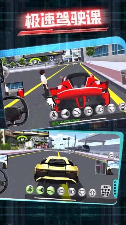 极速驾驶课(3)