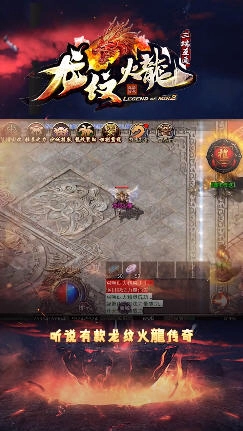 龙纹火龍安卓版-图1