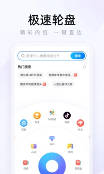 2345浏览器本安卓直装版图2