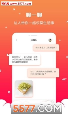 一米邻居安卓版图2