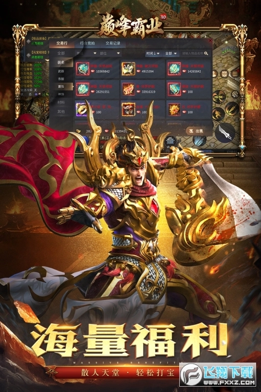 传奇6怀旧巅峰霸业安卓版图3