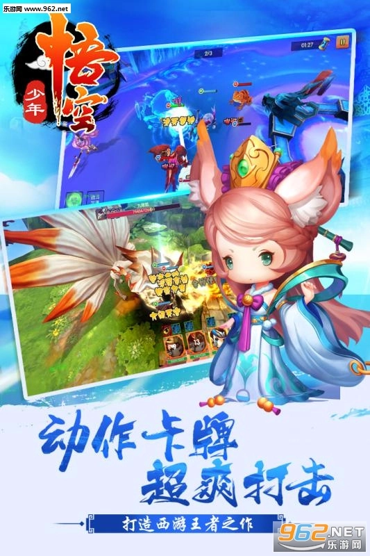 少年悟空安卓版