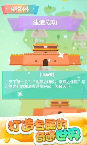 台阶跳不停安卓版图1