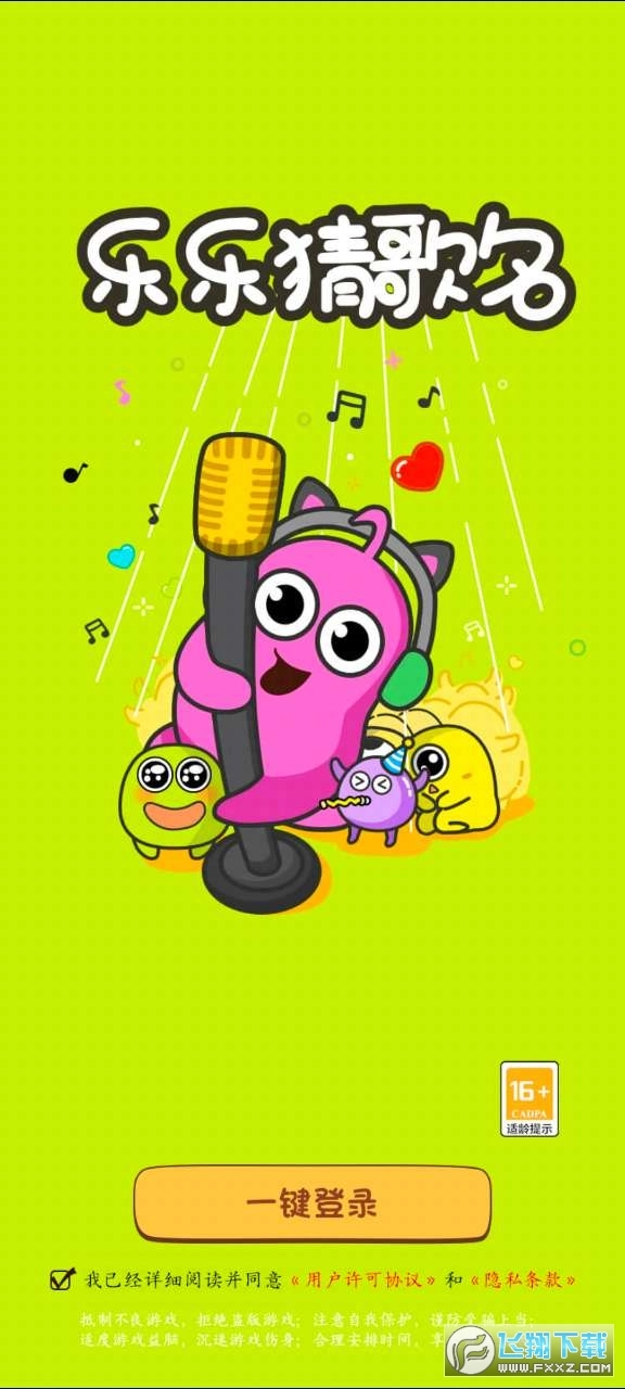 乐乐猜歌名红包版图1